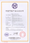 中國節(jié)能產(chǎn)品認(rèn)證證書