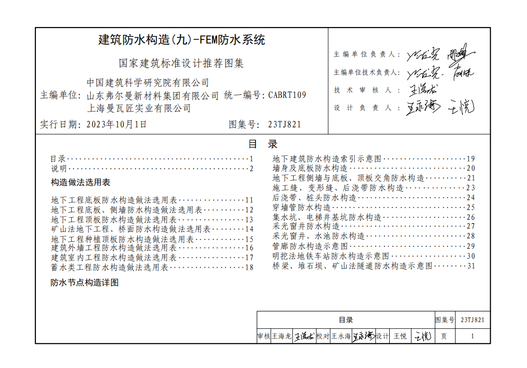 圖集九 目錄.png