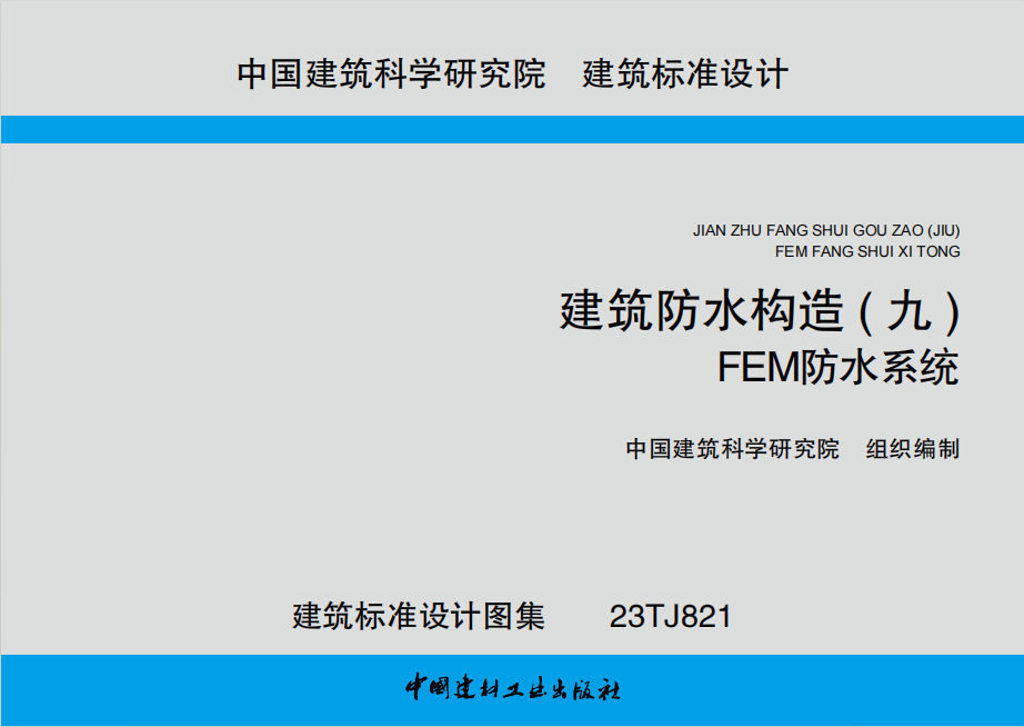 圖集九 扉頁(yè).png