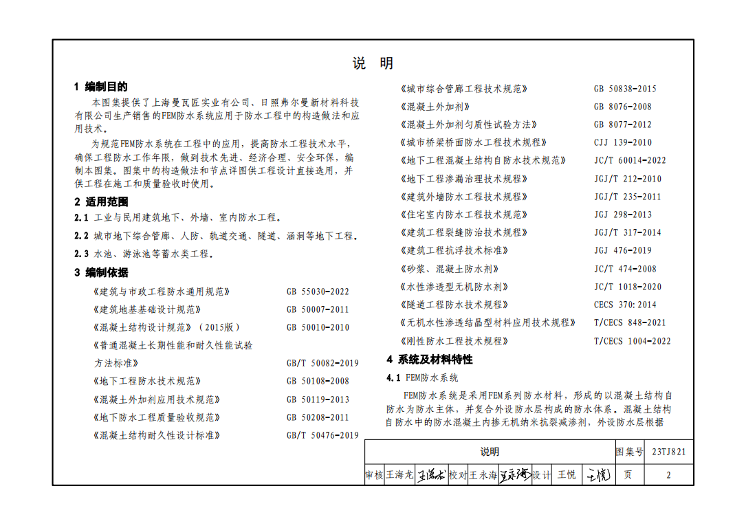 圖集九 說(shuō)明.png
